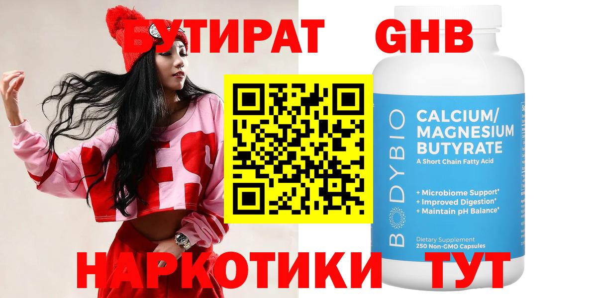 Бутират жидкий экстази Курчатов