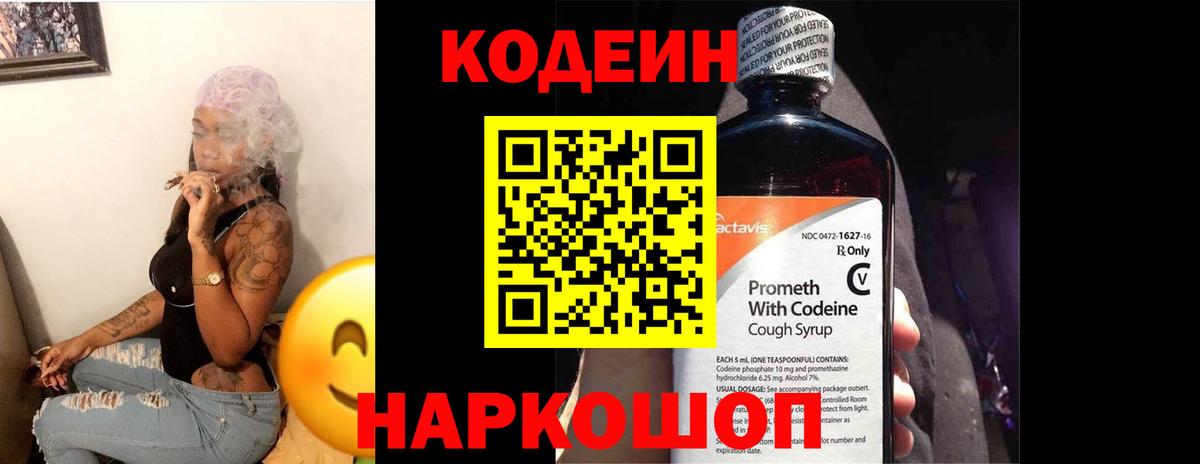 Кодеиновый сироп Lean напиток Lean (лин)  Вход с VPN  Курчатов  Кодеиновый сироп Lean напиток Lean (лин) 