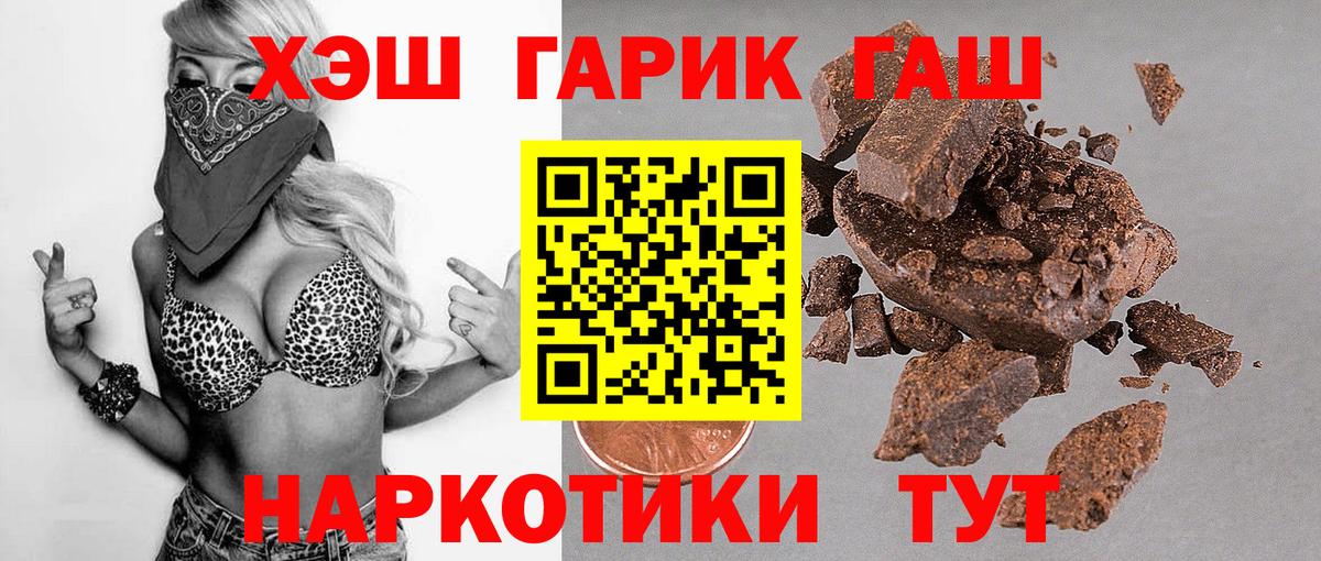 ГАШ Premium  ГАШИШ  Курчатов  Вход с VPN 