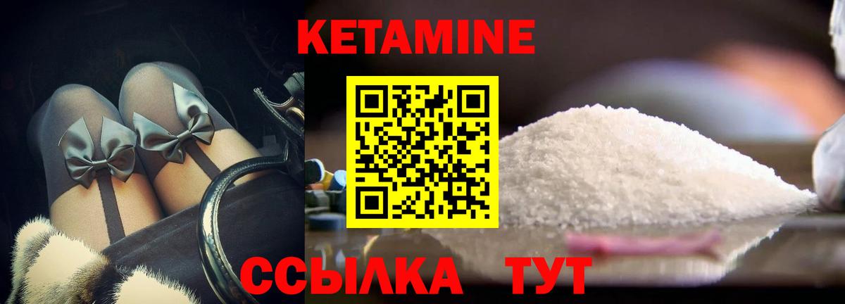 Кетамин VHQ  Кетамин ketamine  Вход с VPN  Курчатов 