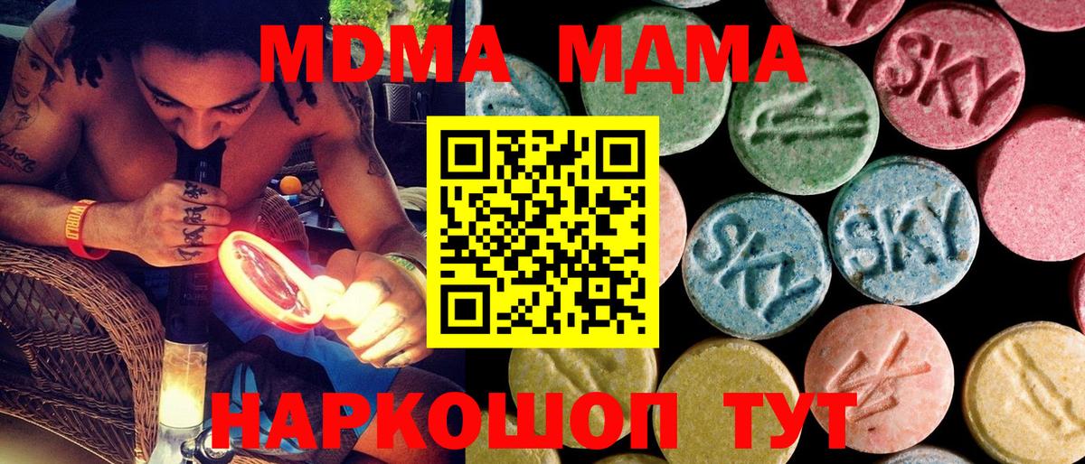 MDMA молли  Вход с VPN  Курчатов  MDMA VHQ 