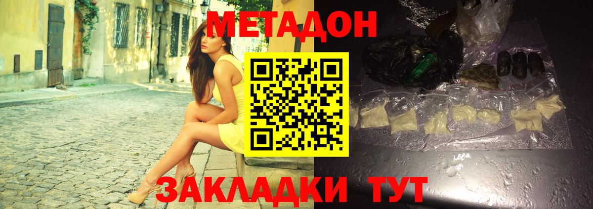МЕТАДОН мёд  Вход с VPN  Курчатов 