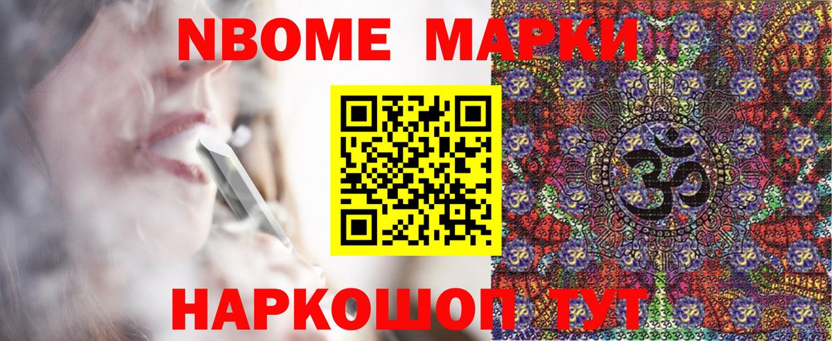 магазин    Вход с VPN  Курчатов  Марки N-bome 1,8мг 