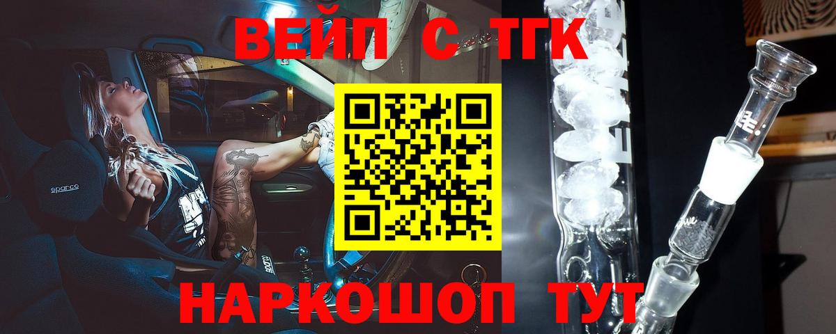 Дистиллят ТГК вейп  Вход с VPN  даркнет сайт  Курчатов 